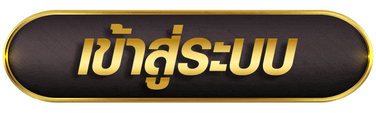 EZSLOT เข้าสู่ระบบ